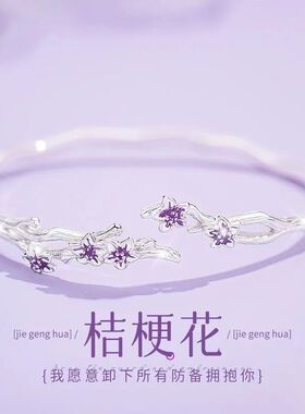 桔梗花手镯女新款高级感轻奢时尚新款镯子礼物送女朋友