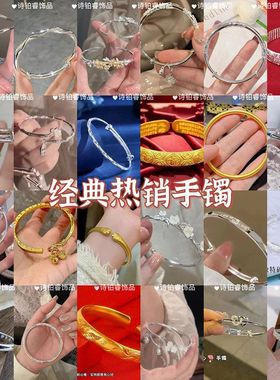 热销手镯批发实体店专供新品首饰摆摊饰品简约经典手镯