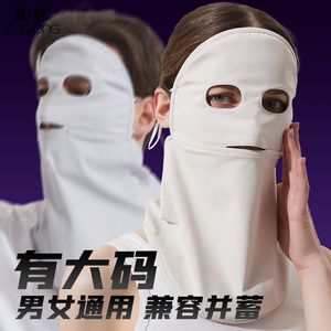 苏琼防晒面罩全脸防紫外线护颈一体男士女士 冰丝透气遮脖子脸罩
