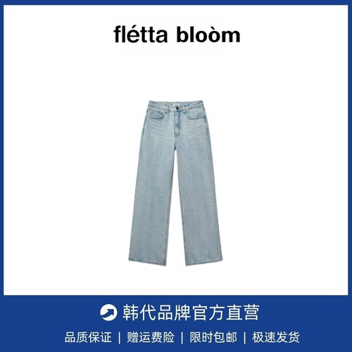 【现货】fletta bloom荷静同款浅色牛仔裤韩系高腰显瘦提臀直筒裤