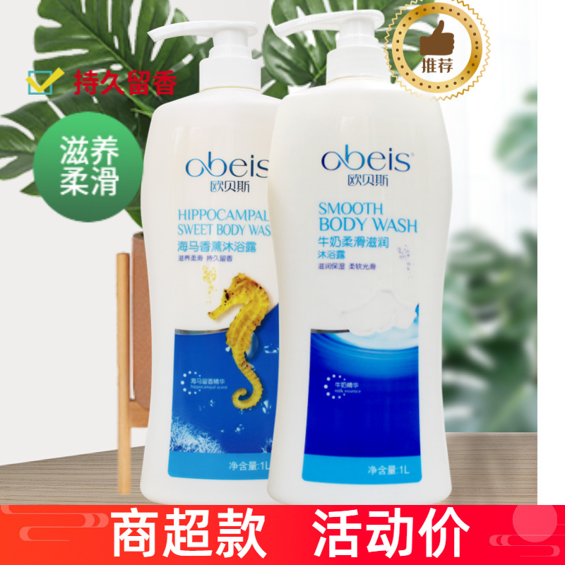正品欧贝斯沐浴露1L庭装补水保湿