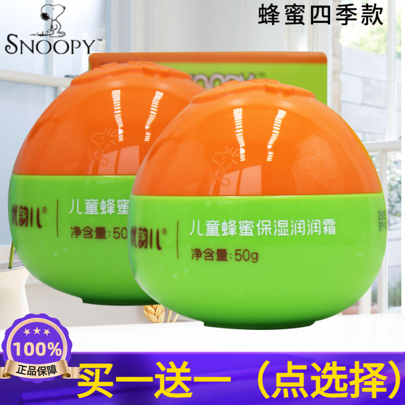 史努比儿童霜蜂蜜鲜奶补水保湿