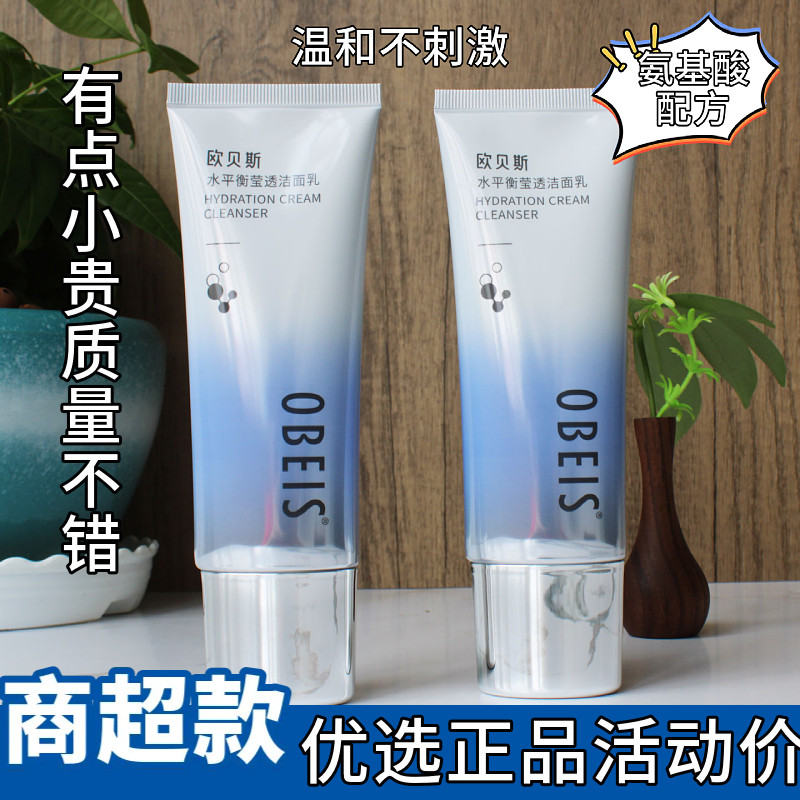 欧贝斯水平衡莹透补水洁面乳保湿深沉洁净洗面奶氨基酸温和细泡