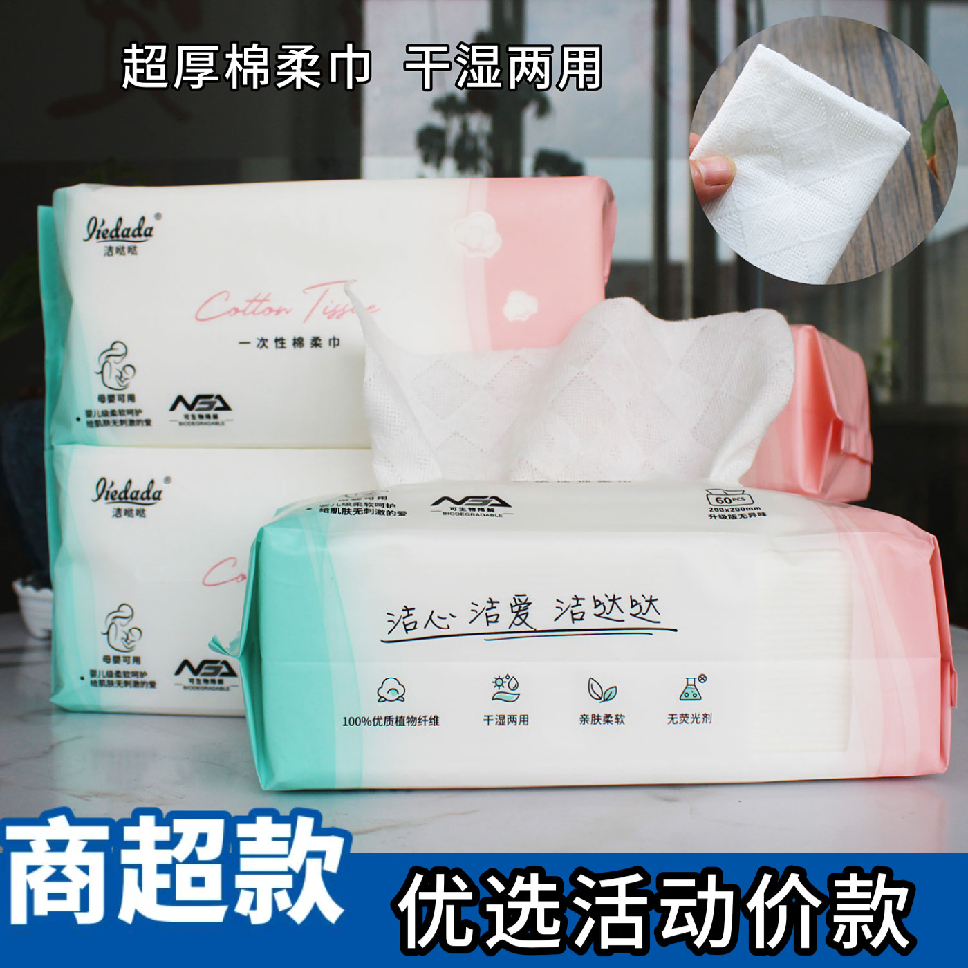 洁哒哒超厚棉柔巾干湿两用母婴洗脸巾纯棉无刺激洁面巾无莹光剂