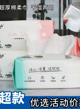 洁哒哒超厚棉柔巾干湿两用