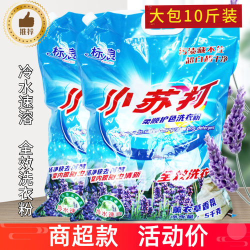 标浪效冷水速溶小苏打洗衣粉10斤