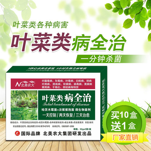 叶菜类病全治进口杀菌剂霜霉病灰霉叶霉白粉锈病软腐病北美农大