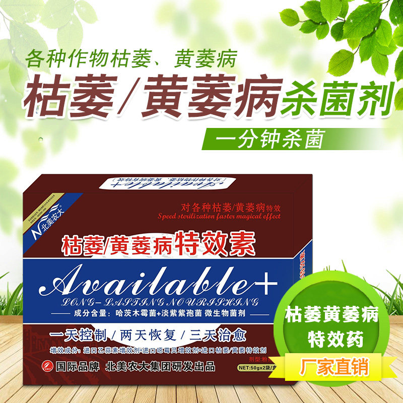 枯萎黄萎病特效素进口杀菌剂茄子番茄辣椒草莓根腐病青枯病专用药