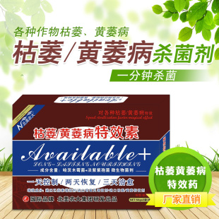 枯萎黄萎病特效素进口杀菌剂茄子番茄辣椒草莓根腐病青枯病专用药