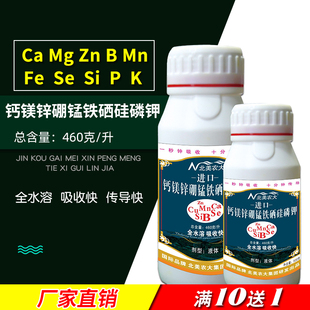进口钙镁锌硼锰铁硒硅磷钾叶面肥辣椒草莓西红柿叶面肥保花保果肥