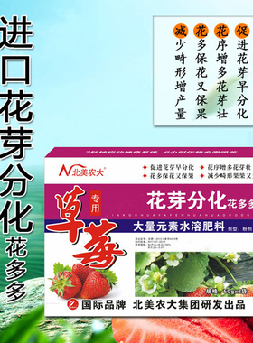 草莓专用进口花芽分化花多多叶面肥料草莓保花保果增甜授粉精正品