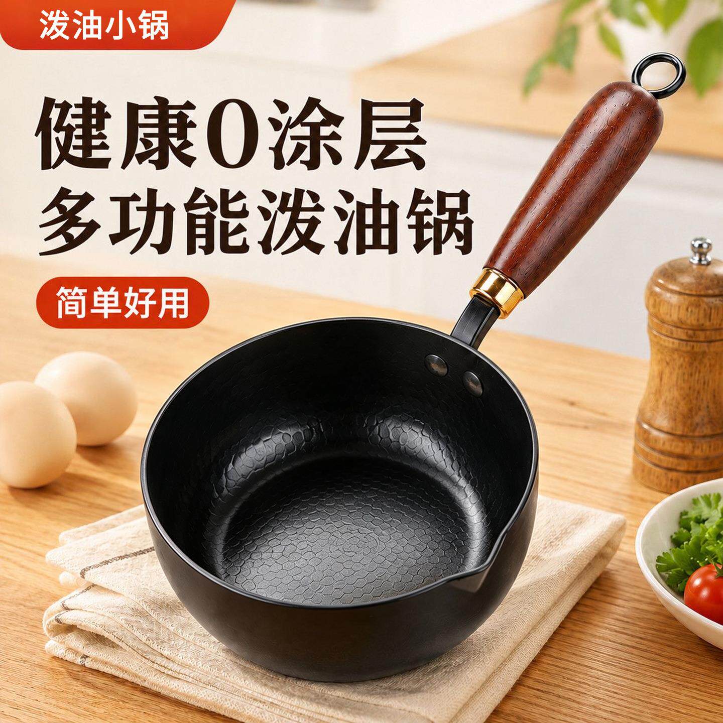 长柄泼油小锅泼油锅热油小锅专用迷你煎锅煎蛋淋油烧油小锅泼油勺