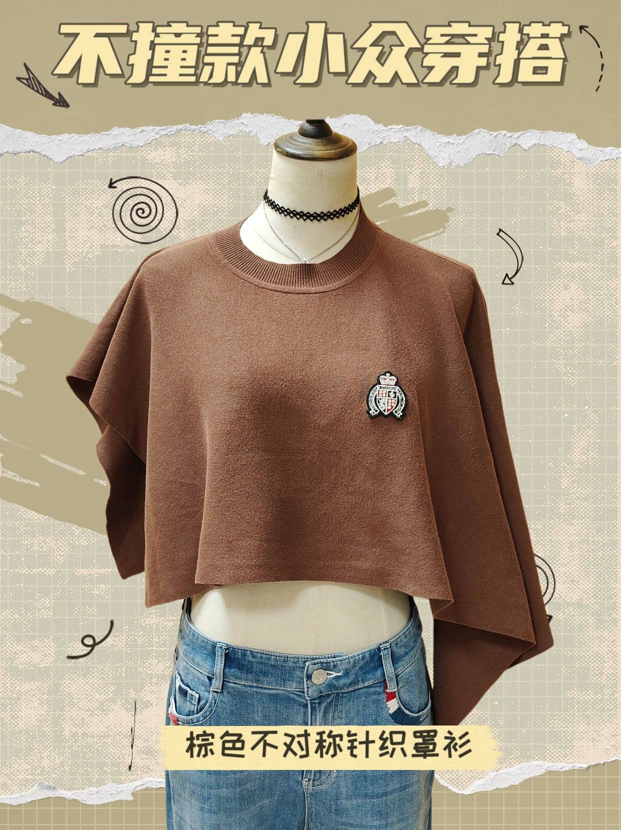 202561西蔻巧克力色不对称针织套头圆领披肩罩衫