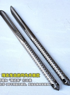 钛合金微技术大吸管Microtech防身EDC酷棍K鞘破窗防卫天生玩家