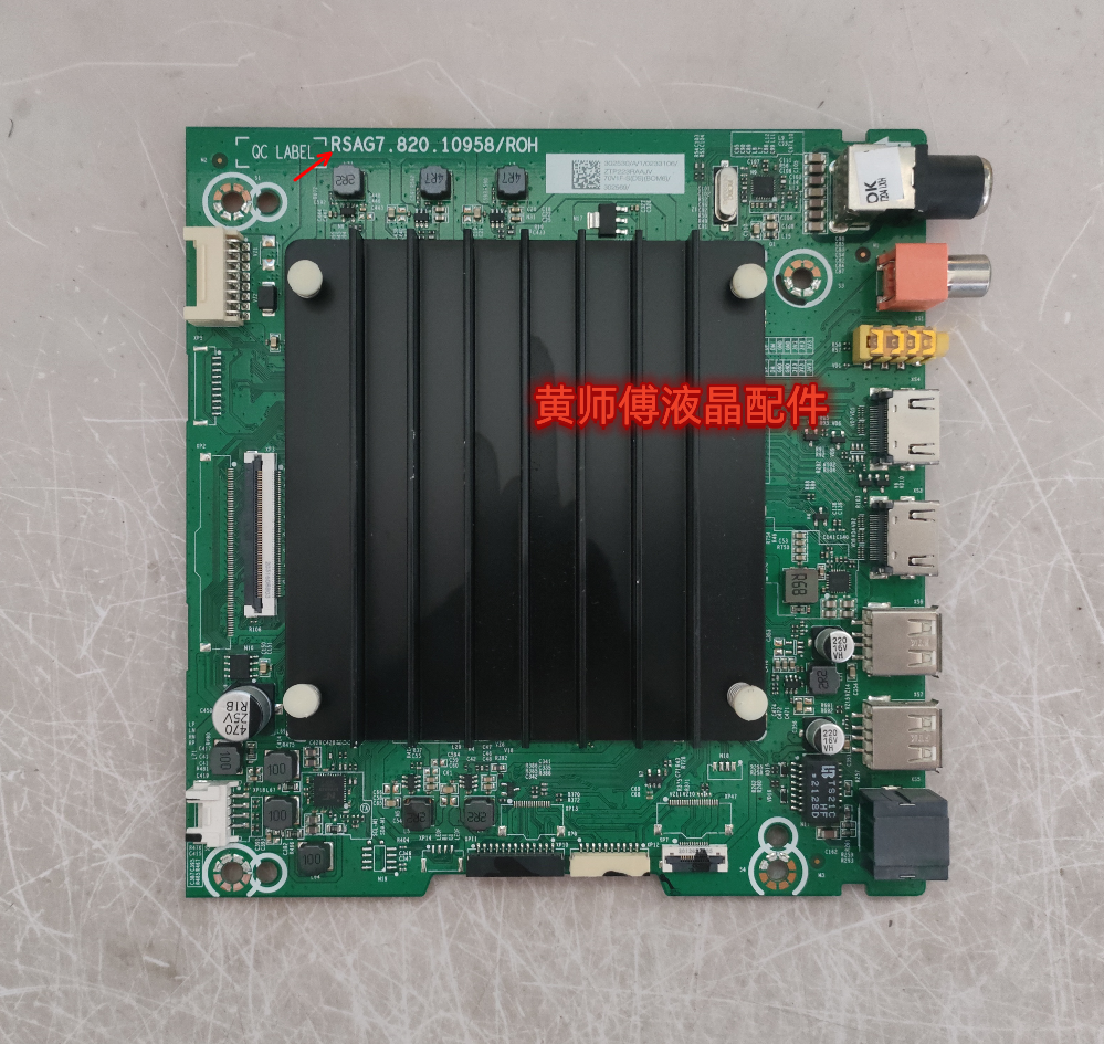 原海7信0V1F-S(BOM6)302569主板RSAG7.820.10958屏HD700Y1U41-L1 电子元器件市场 PCB电路板/印刷线路板 原图主图