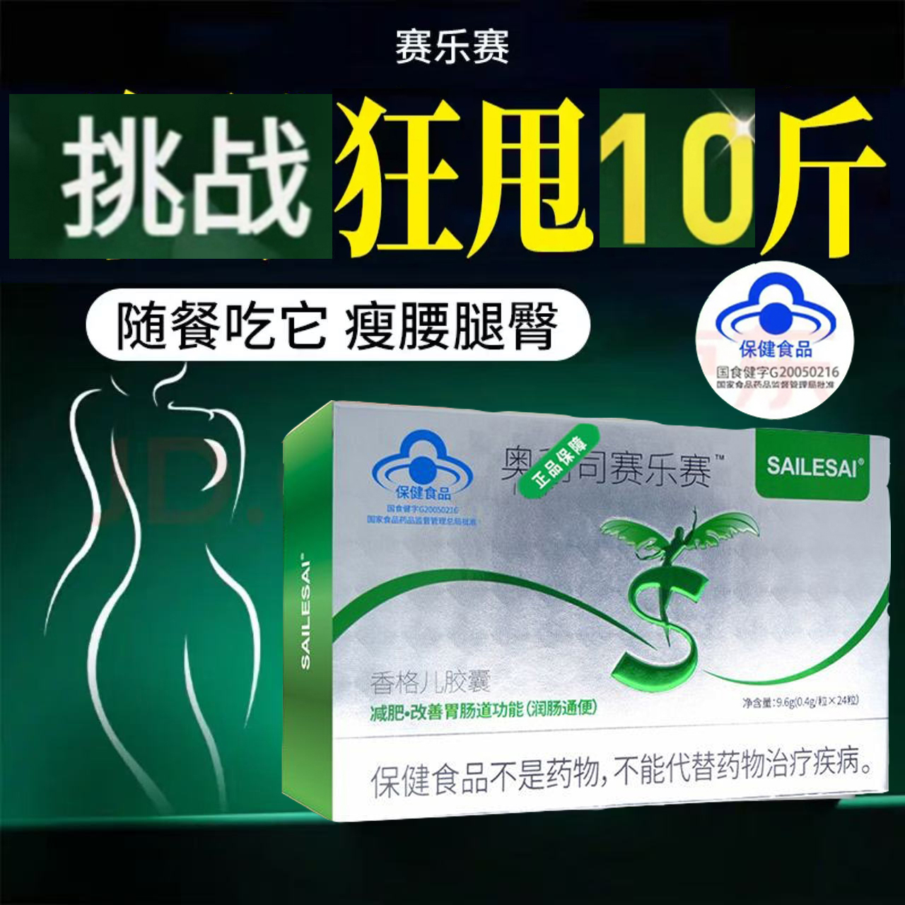 替西减脂肪瘦体排脂燃脂润肠道