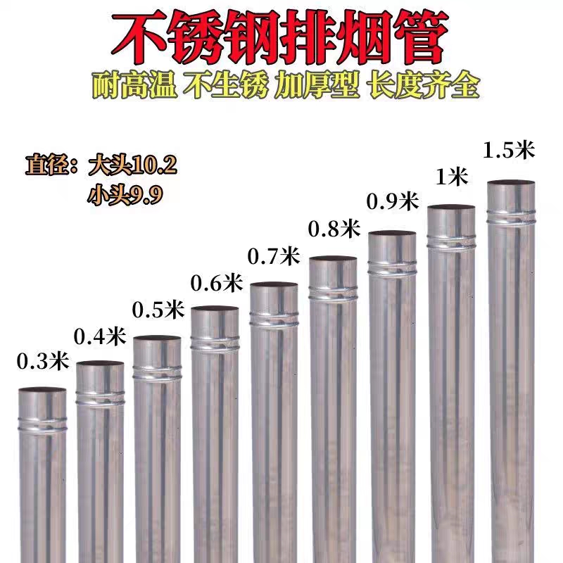 加厚304柴火灶烟囱管不锈钢排烟管配件大全弯头农村防雨帽防烫网