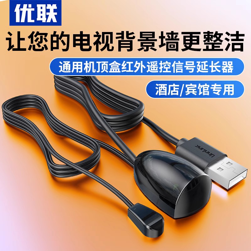 优联电视通用机顶盒ir红外遥控线