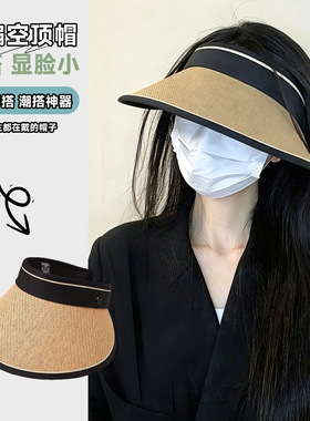 防晒遮阳帽女空顶大帽檐草编骑车帽防吹翻骑行可调节可卷收纳帽子