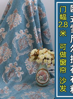 提花布料面料雪尼尔欧式沙发套