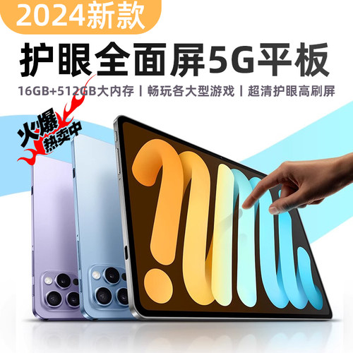 5G安卓游戏平板电脑学习机二合一2024新款上网课画画办公学生专用