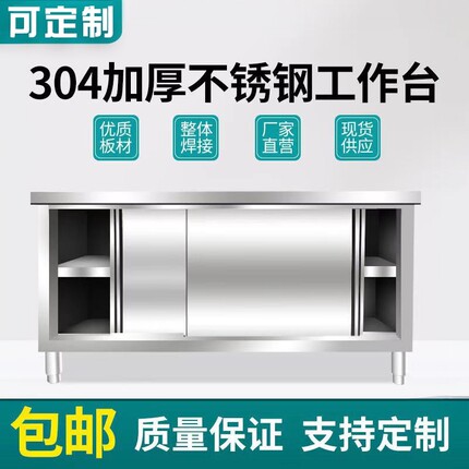 加厚304不锈钢工作台家用厨房专用操作台拉门打荷台桌子台面定做