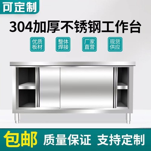 真加厚304不锈钢厨房专用工作台