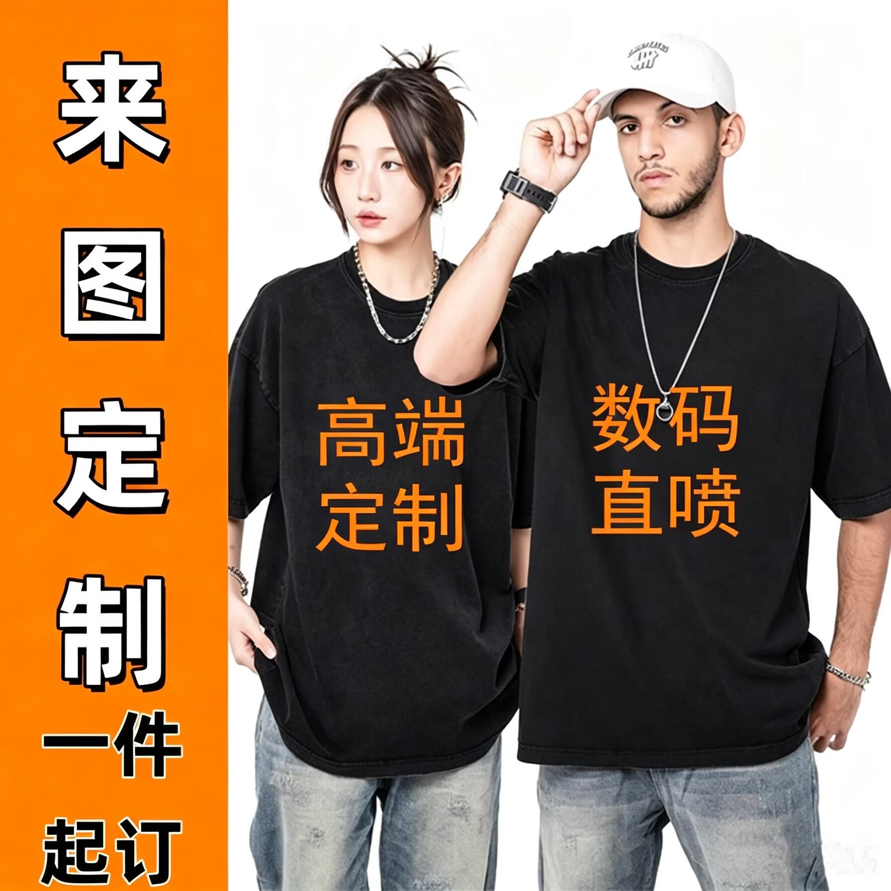 DIY私人定制短袖T恤数码直喷