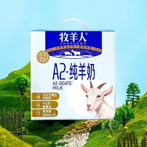 牧羊人羊奶3.2蛋白200ml*12盒装