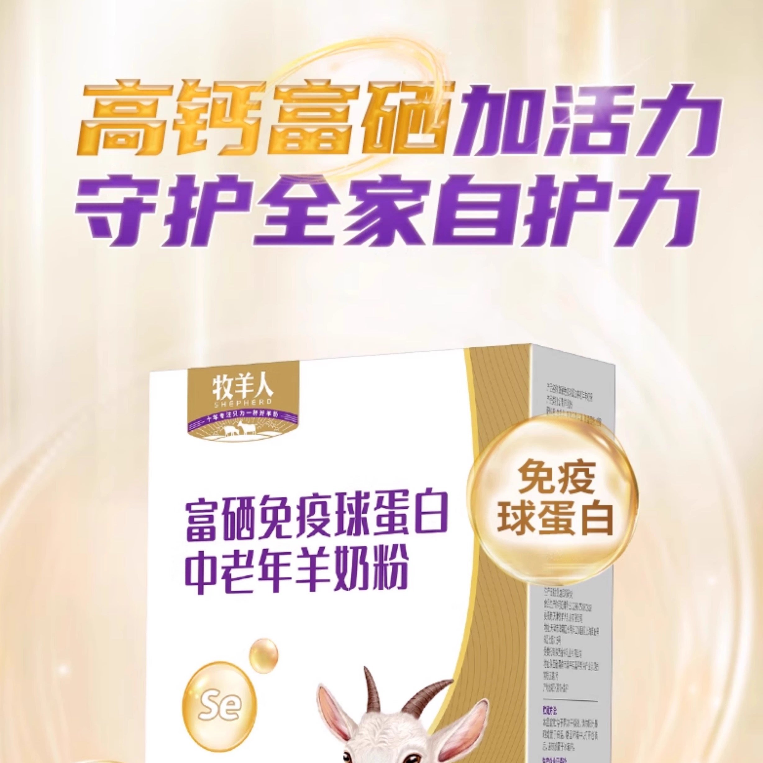 牧羊人中老年羊奶粉成人富硒免疫球蛋白高钙奶营养品好吸收羊奶粉,咖啡/麦片/冲饮,学生/成人/中老年羊奶粉,淘宝优惠券,粉丝福利购,淘宝优惠卷