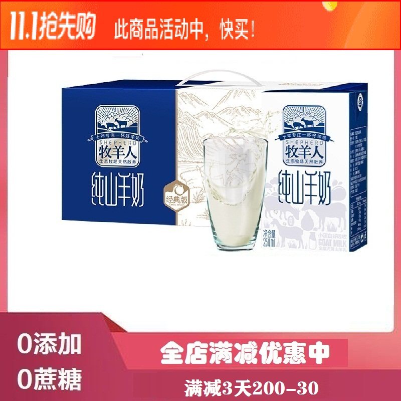 中国牧羊人山羊奶6盒装/12盒装（250ml/盒）上海快递暂停17号恢复|ruв категории кофе/хлопья/напиток, молочные продукты, 羊奶 - от Buy2taobao.com для оказания профессиональной услуги покупки агента Taobao