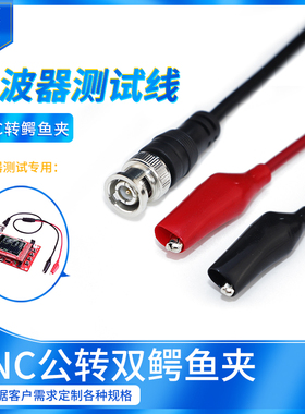 科宝隆BNC转鳄鱼夹bncQ9信号测试线示波器探头检测线bnc对双夹子