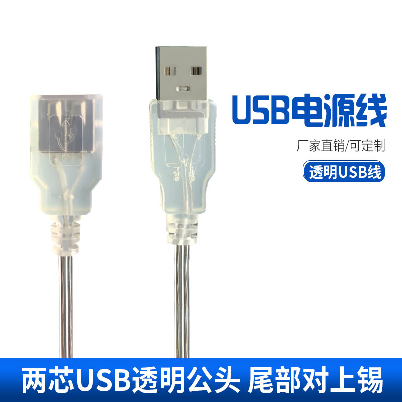 透明USB线单头A公母led灯带霓虹灯1A电源线2芯26号usb延长线30cm