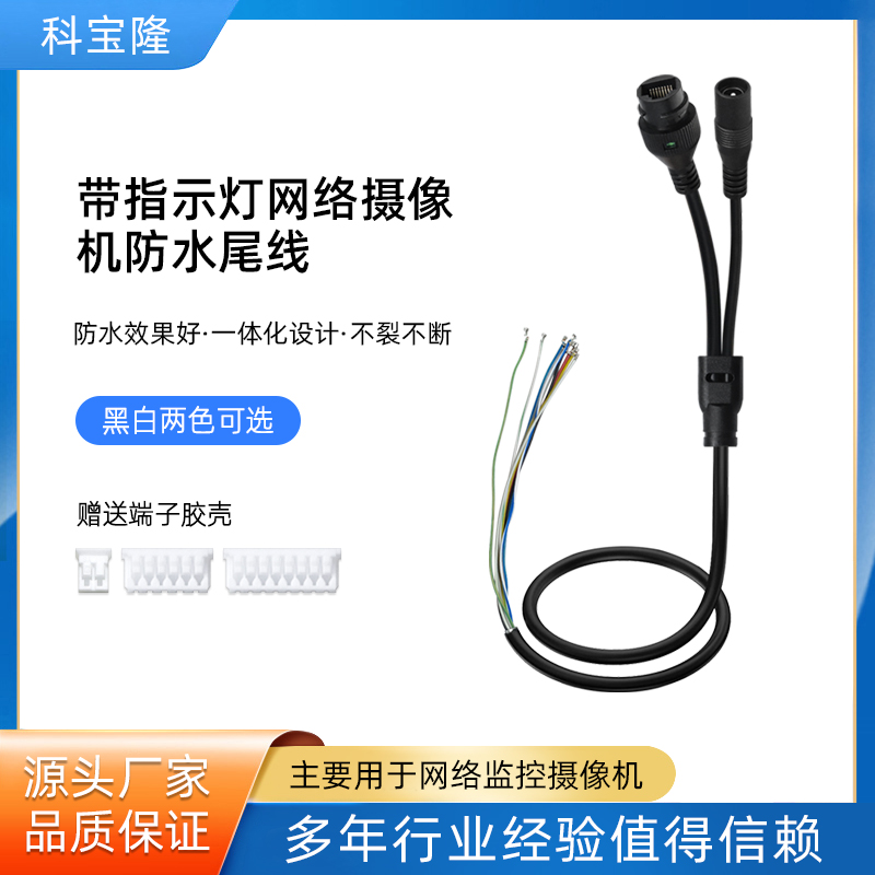 科宝隆带指示灯防水9芯IPC网络安防监控摄像RJ45DC复位视频机尾线