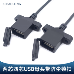 Đầu cái Kebaolong USB tùy chỉnh 
            có nắp Cáp mở rộng nguồn 2 lõi Bộ chuyển đổi chống bụi có thể khóa Cáp kết nối dữ liệu 4 lõi cút nối điện nhanh cút nối cáp điện