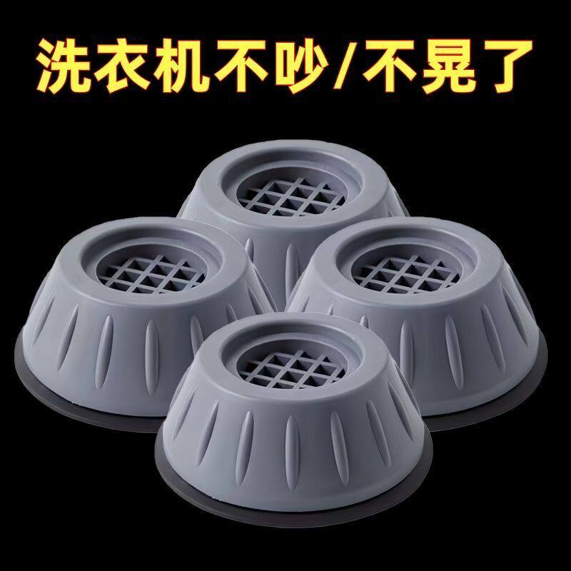 洗衣机底座防滑垫防震减噪脚垫4个装通用型静音垫