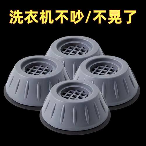 洗衣机底座防震减噪静音垫4个装