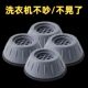 洗衣机底座防滑垫防震减噪脚垫4个装 通用型静音垫