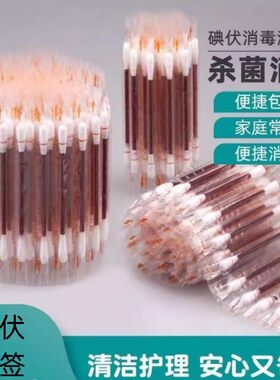 50支一次性碘伏消毒棉签