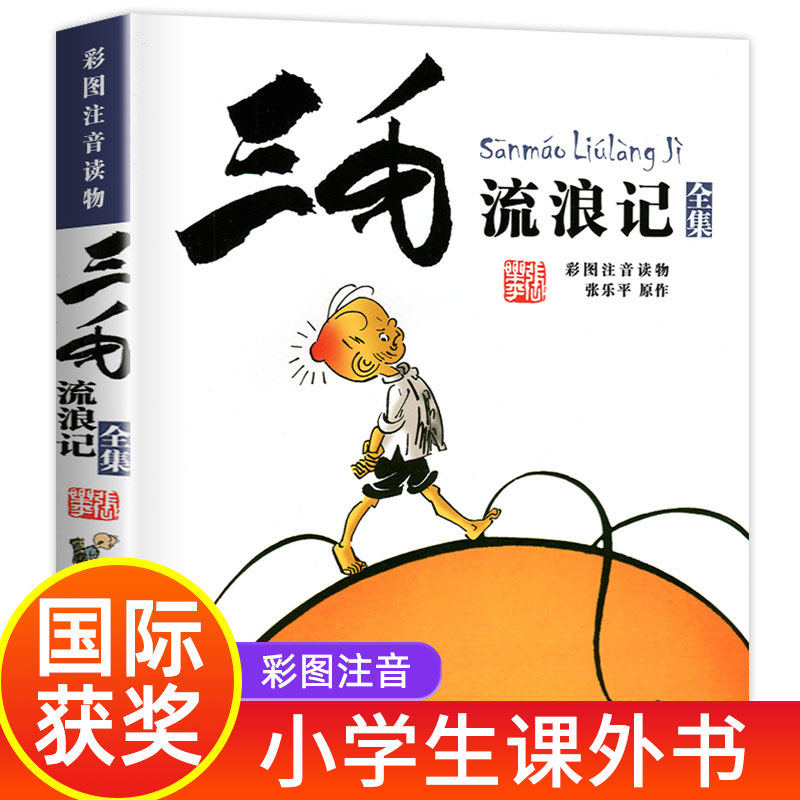 三毛流浪记全集彩图注音版书籍张乐平著正版包邮小学生二年级课外书必读三年级一年级6-12岁班主任老师推荐阅读儿童读物带拼音童话|msdalam kategori buku/Magazine/akhbar, buku kanak-kanak/Tambahan, lukisan/kartun/komik/cerita kartun - dari Buy2taobao.com untuk memberikan perkhidmatan ejen Taobao profesional membeli