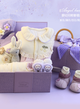 秋冬新生婴儿衣服礼盒紫色小公主满月礼服高档宝宝见面礼物周岁礼