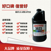 乐泰3623紫外线无影胶 进口乐泰3623胶水 乐泰3623UV胶