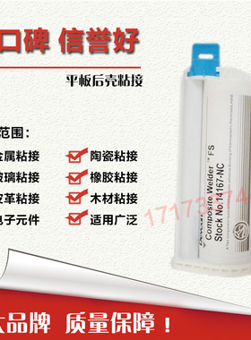 得复康14167胶水 平板后壳粘接 得复康Devcon14167-NC胶水