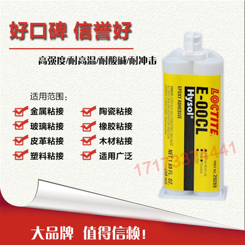 乐泰进口胶水双组份环氧树脂