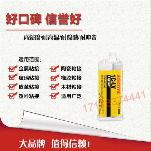 乐泰环氧树脂胶HYSOL耐高温胶水