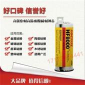 丙烯酸结构胶粘剂 HF8000 50ml 玻璃金属胶水 美国进口乐泰HF8000