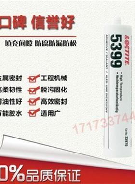 乐泰SI 5399胶水耐高温平面红色密封胶 300ML