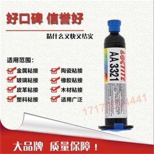 乐泰紫外线金属玻璃25ml