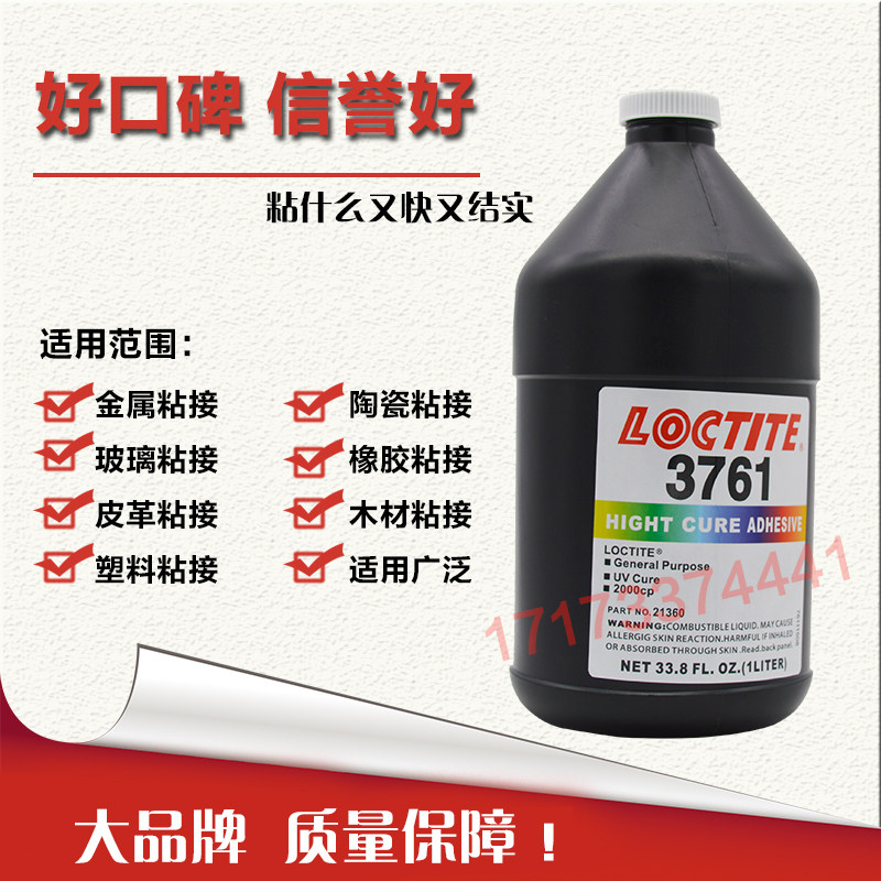 乐泰紫外光固化胶胶水