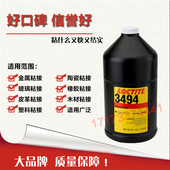 loctite乐泰3494紫外线固化胶 进口乐泰3494胶水 乐泰3494UV胶